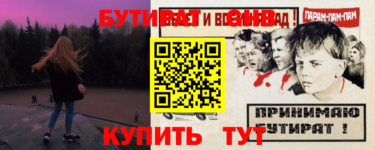 БУТИРАТ 1.4BDO Каспийск