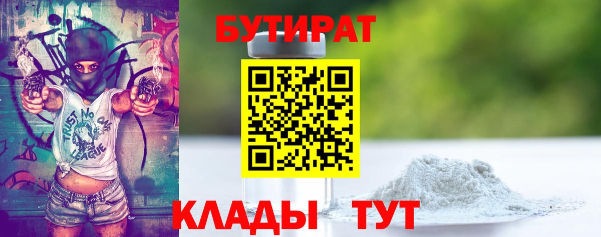 Бутират оксана  БУТИРАТ  Каспийск  Вход с VPN 