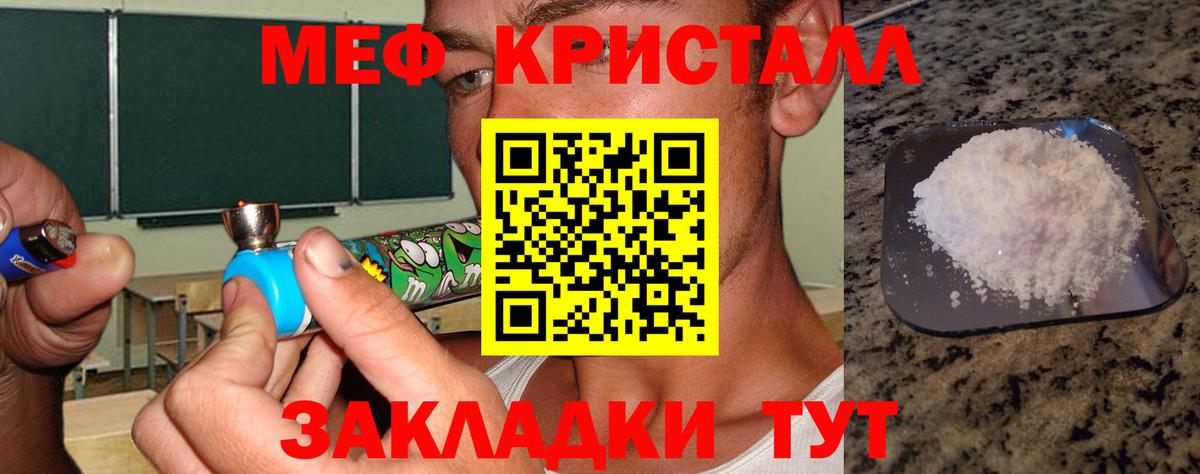 Мефедрон кристаллы Каспийск